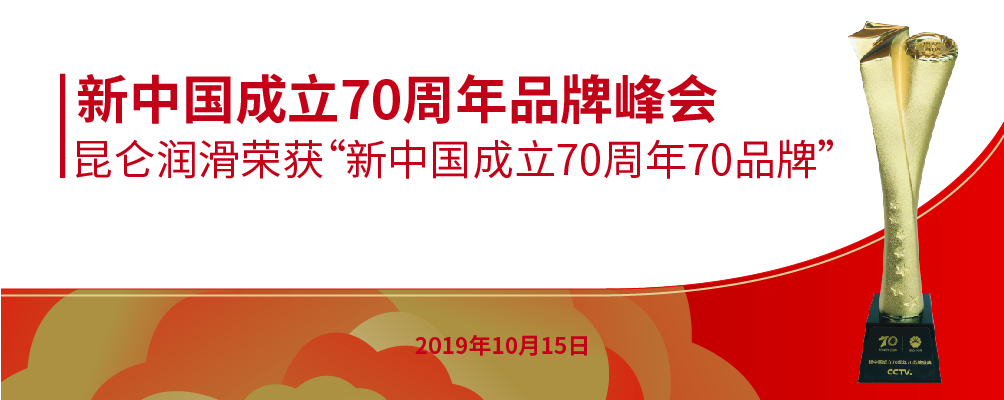 70周年品牌峰会