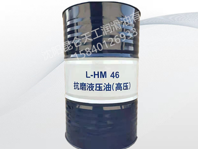 昆仑 抗磨液压油（高压)L-HM46