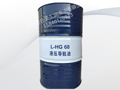 昆仑L-HG68 液压导轨油