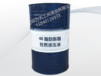 昆仑46号脂肪酸抗燃液压油