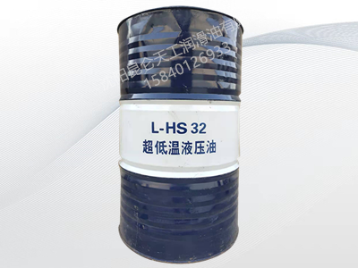 昆仑L-HS32 超低温液压油