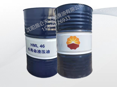 昆仑HML46长寿命液压油