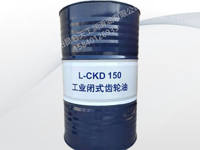 昆仑工业闭式齿轮油L-CKD 150 昆仑工业闭式齿轮油L-CKD 150