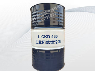 昆仑工业闭式齿轮油L-CKD460 昆仑工业闭式齿轮油L-CKD460