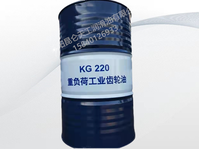 昆仑KG220重负荷齿轮油