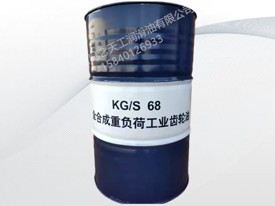 昆仑全合成重负荷工业齿轮油KG/S68
