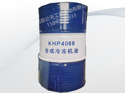 昆仑KHP 4068 合成冷冻机油