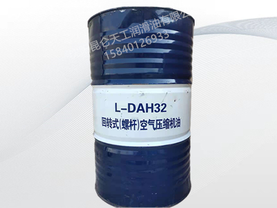 昆仑L-DAH32回转式（螺杆）空气压缩机油