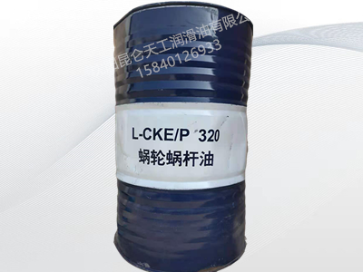 昆仑L-CKEP 320 蜗轮蜗杆油