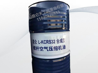 昆仑L-KCRS32 合成型螺杆空压机油