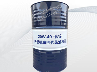昆仑四代内燃机车柴油机油20W-40(含锌)