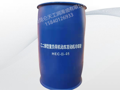 昆仑之星乙二醇型重负荷机动车发动机冷却液 -45