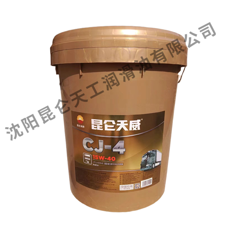 昆仑天威CJ-4 15W40